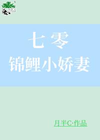 七零锦鲤小娇妻